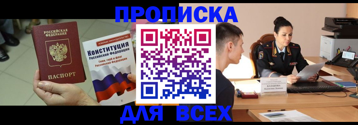 прописка ребенка в Киреевске