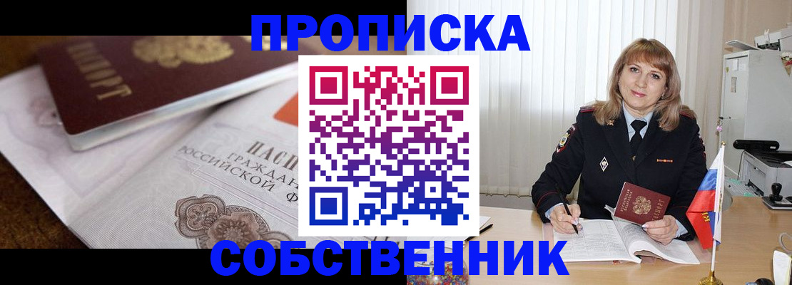 прописка в Киреевске