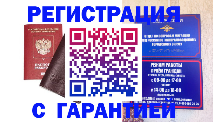 временная регистрация недорого в Киреевске